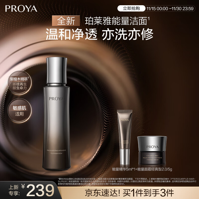 珀莱雅能量洗面奶 温和洗卸强韧修红 男女士氨基酸洁面 敏感肌可用120ml