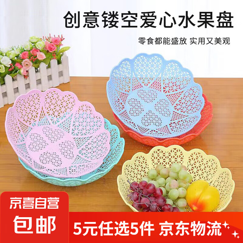 【5元5件更划算】镂空花边果篮糖果水果零食果盘塑料干锅篮家用 随机颜色   镂空水果盆