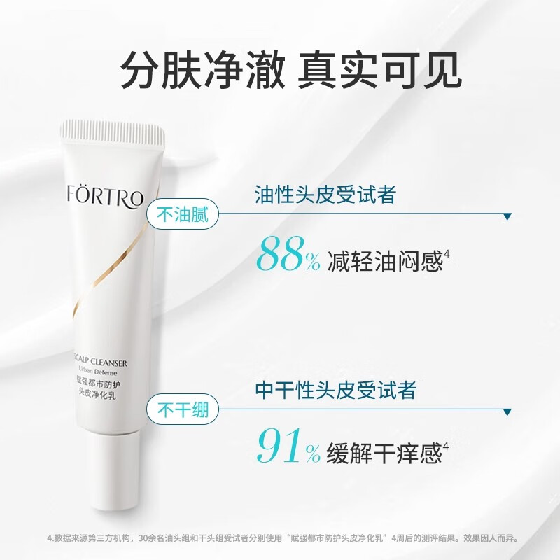 赋强头皮清洁净化乳净澈油脂舒爽头屑痒毛囊堵塞头皮清洁乳 【15ml*2】新包装