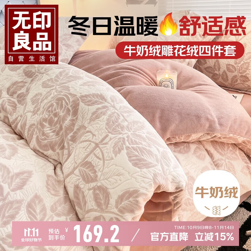 无印良品A类牛奶绒四件套冬季加厚保暖雕花绒1.5/1.8米双人床上用品套件床单 被套200*230cm