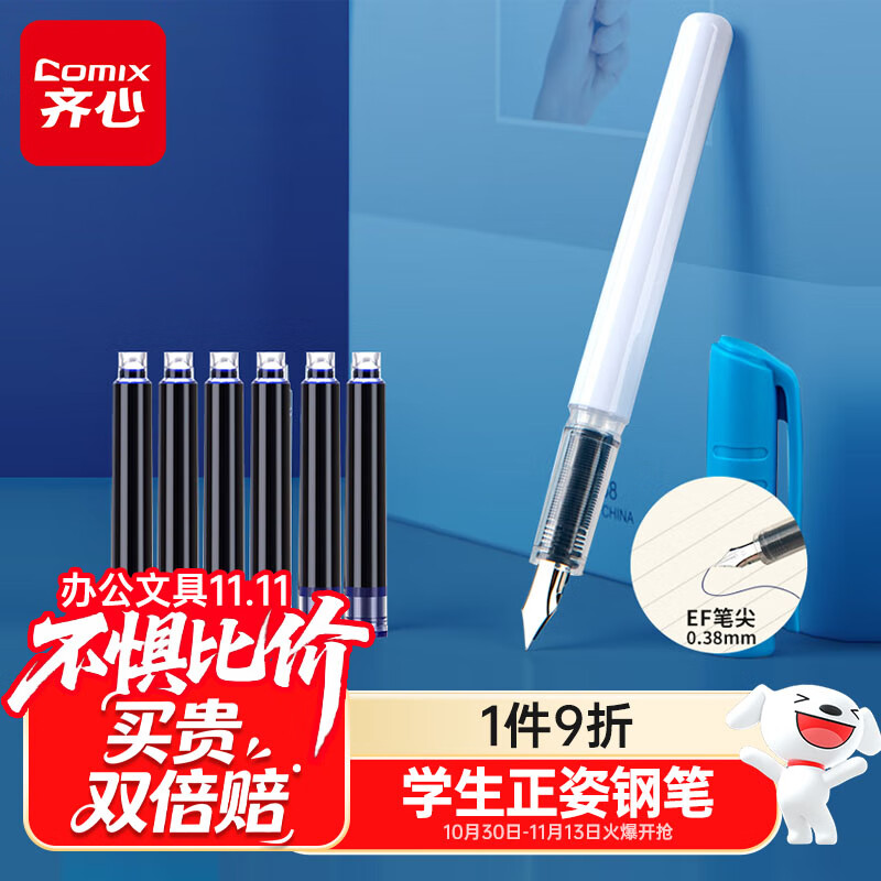 齐心(Comix)文具学生钢笔可擦蓝EF尖3.4mm口径可换墨囊 正姿练字钢笔墨水笔单支装（含墨囊6支）EFP009