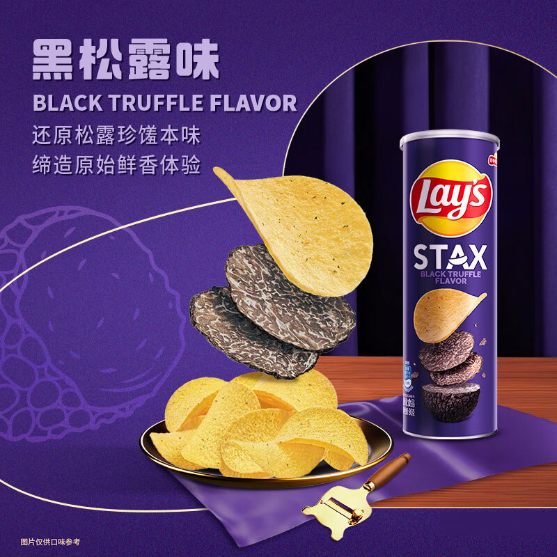 乐事（Lay's）甄选系列 黑松露味90g 罐装薯片
