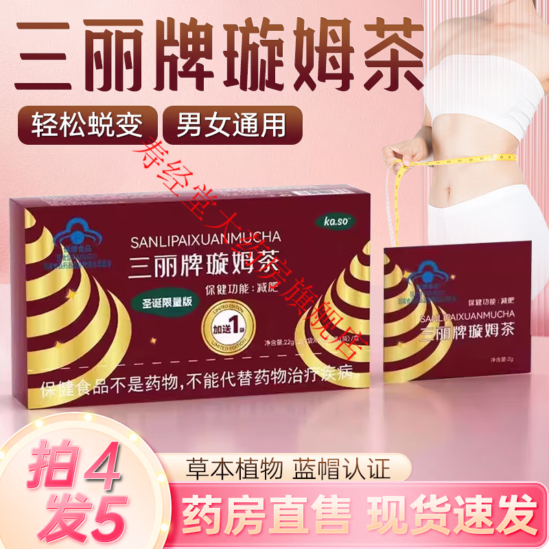 三丽牌璇姆茶减肥茶搭胖东来减肥茶瘦身茶蓝帽认证搭绿.瘦同款 买二送一[周期实惠装]