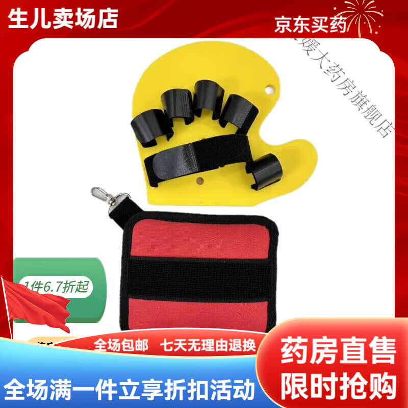 通用半掌分指器 麦德斯分指板手指手腕康复训练器材手部手指弯曲中风 黄色半掌分指板
