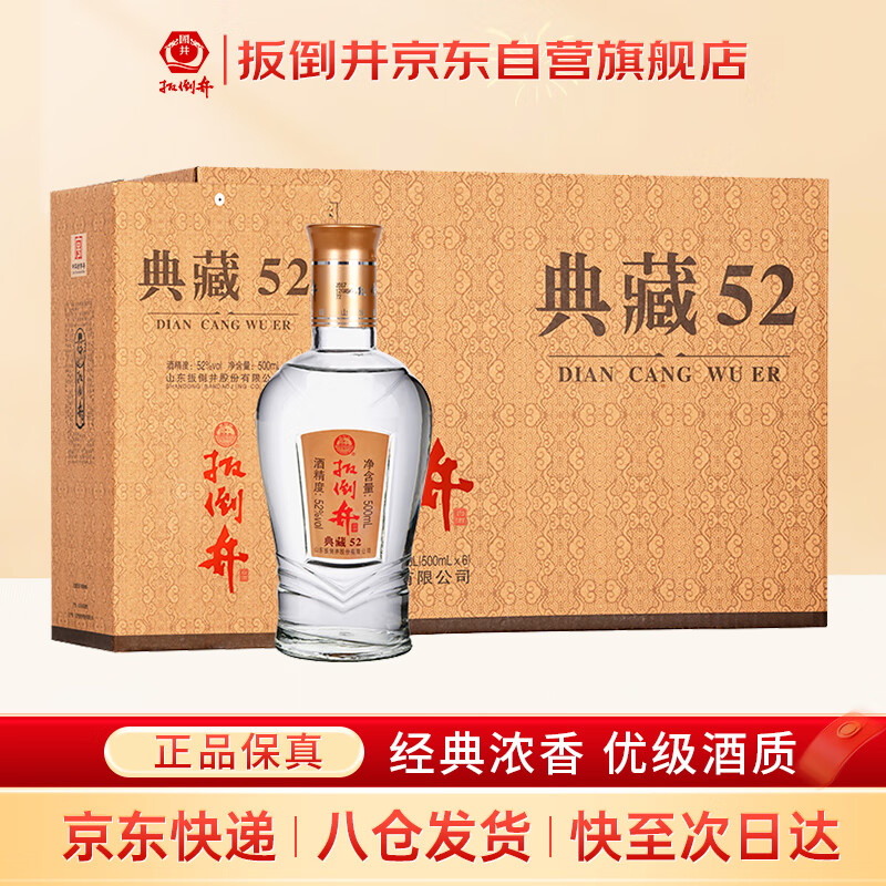 扳倒井 典藏浓香型白酒 52度500ml*6瓶整箱装纯粮酿造口粮酒 十一大促