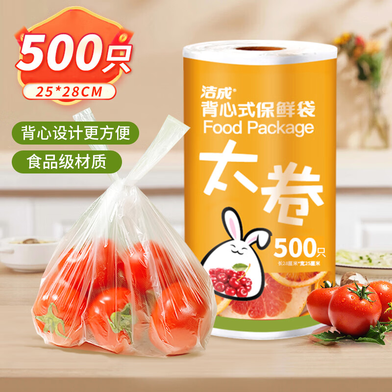 洁成背心保鲜袋厚劲点断式家用食品手提袋 大卷手提点断式28*25cm*500只