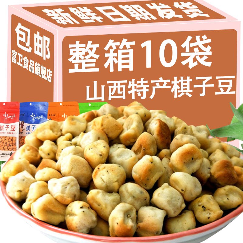 富錦棋子豆山陜西零食石子饃小吃面豆豆烤饃豆傳統(tǒng)特產(chǎn)休閑零食多口味 棋子豆 四種口味 各1袋 共4袋