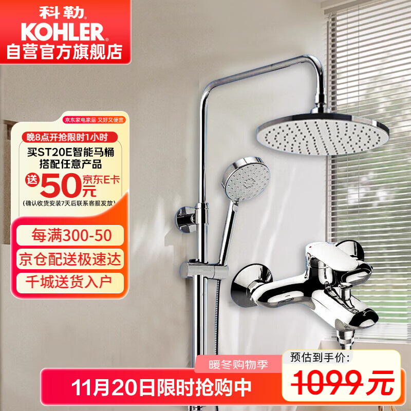 科勒（KOHLER）三出水淋浴柱圆形顶喷多功能可升降非恒温淋浴花洒套装76536T