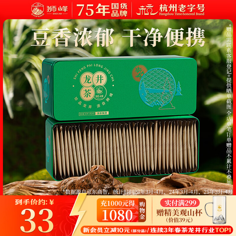 狮峰牌2025年新茶绿茶雨前龙井茶叶春茶三级80g小包袋泡装送礼自己喝