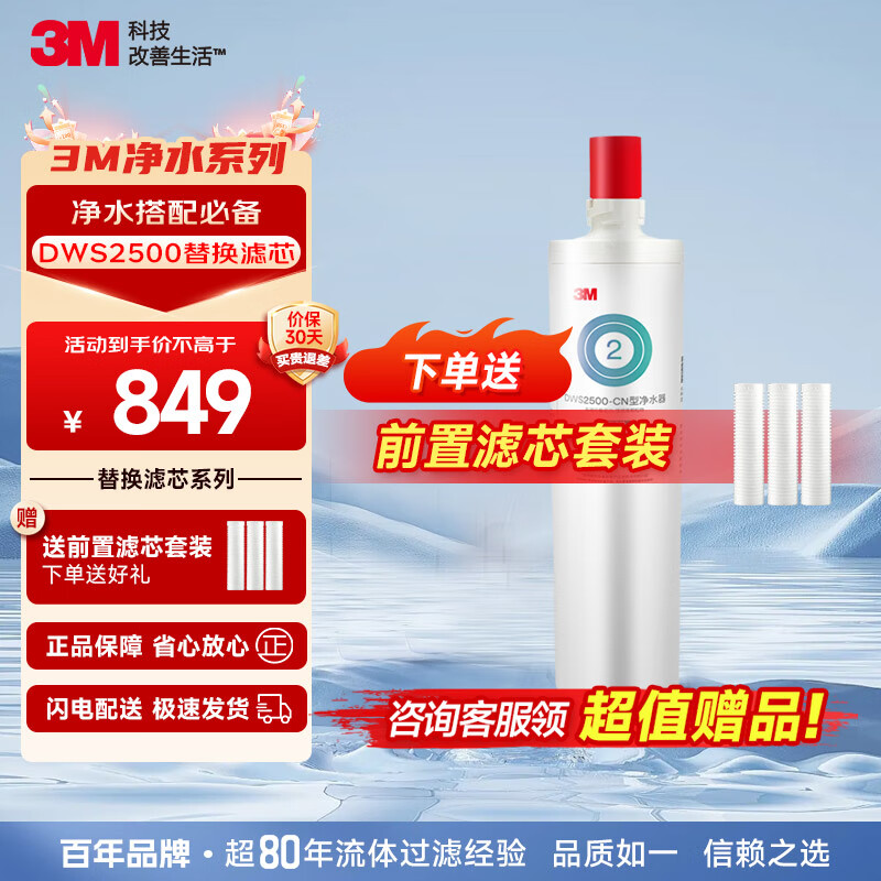 3M净水器家用净水机DWS2500-C-CN滤芯原装替换滤芯DWS2500-C-CN