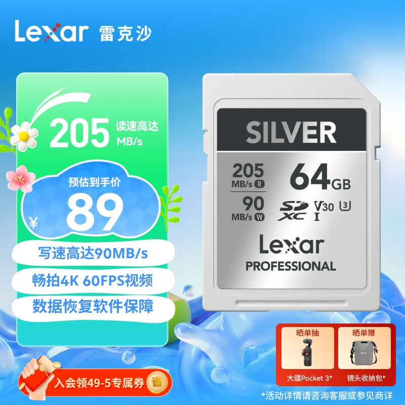 雷克沙（Lexar）64GB SD存储卡 U3 V30 数码微单单反相机SD卡 读205MB/s 写90MB/s  畅拍4K SILVER系列 SD银卡
