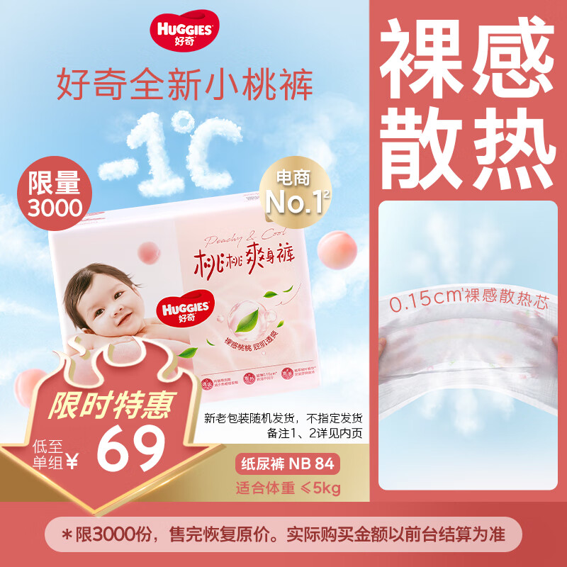 Huggies/ װСҿ NB ֽ 84Ƭ79.55Ԫ
