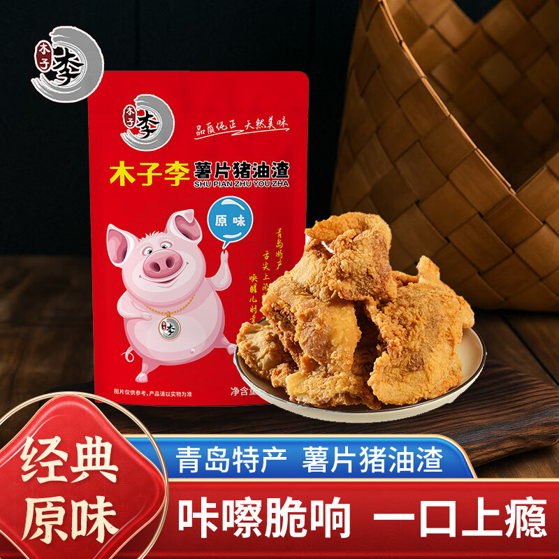 木子李薯片猪油渣 香酥酥脆猪肉脯干炸脆皮五花肉脆哨 休闲零食青岛特产 原味猪油渣 100g*1袋【第三件0元】