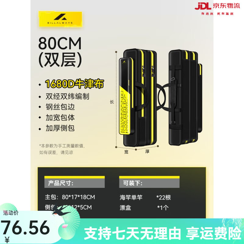 比爾·傲威（BILLALWAYS）竿包魚竿包輕便型防水魚具包多功能海竿釣魚包專用桿包加厚漁具包 【1680D SUIKE升級款】80cm雙層