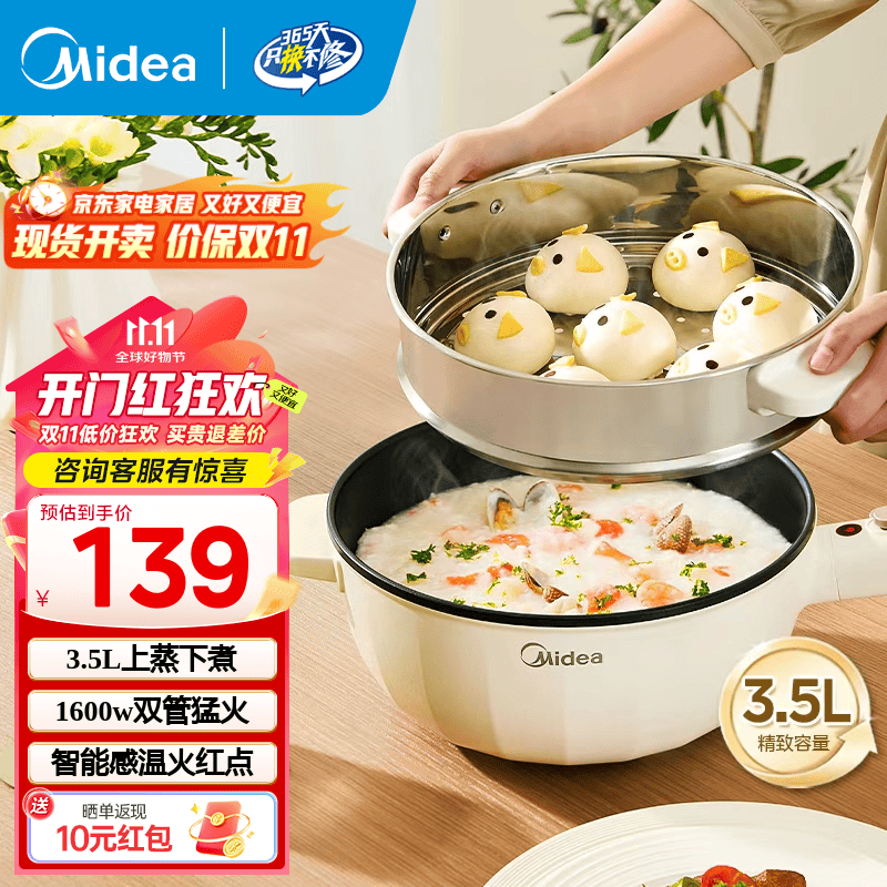 美的（Midea）电炒锅 电蒸锅 电煮锅 电火锅 宿舍泡面家用不粘锅多功能电炒锅一体 蒸煮炒菜锅 3.2L 【油温红灯提醒|配蒸笼】HCG2572