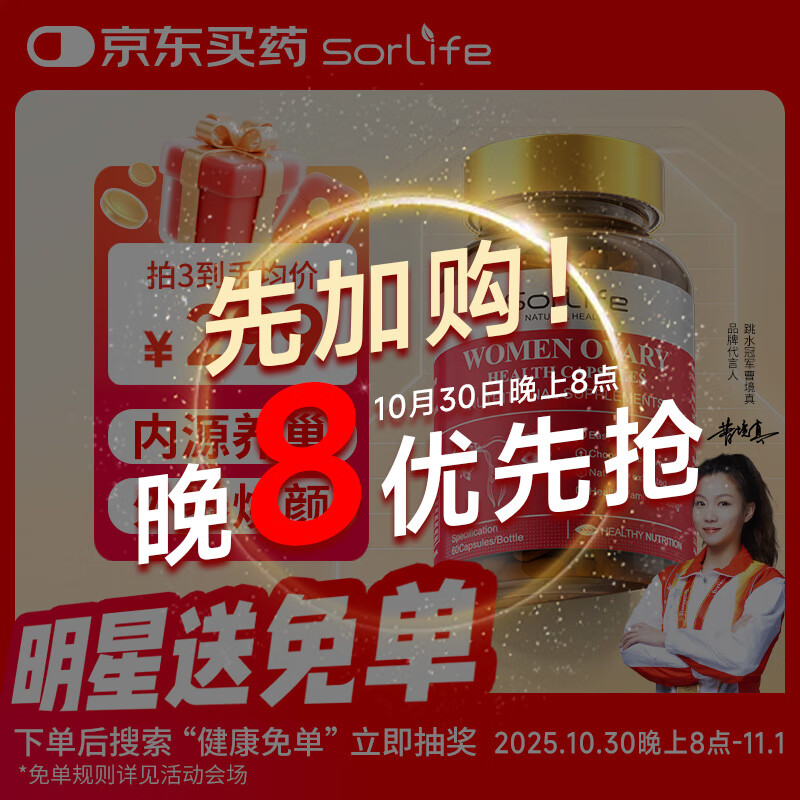 SorLife诗丽芙肌醇贵妇护巢丸补充雌激素改善多囊滋养卵巢早衰孕内调养