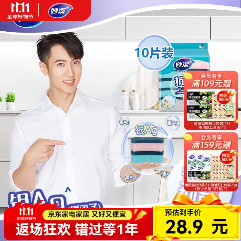 妙洁 海绵百洁布洗碗布 抗菌款10片*2
