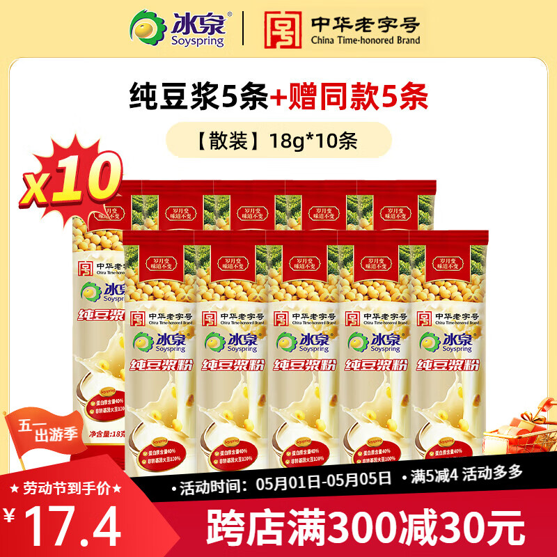 冰泉豆?jié){粉獨(dú)立小包裝原味純豆?jié){粉豆粉豆?jié){粉早餐商用沖飲早餐 共10包]純豆?jié){5條+贈(zèng)同款5條