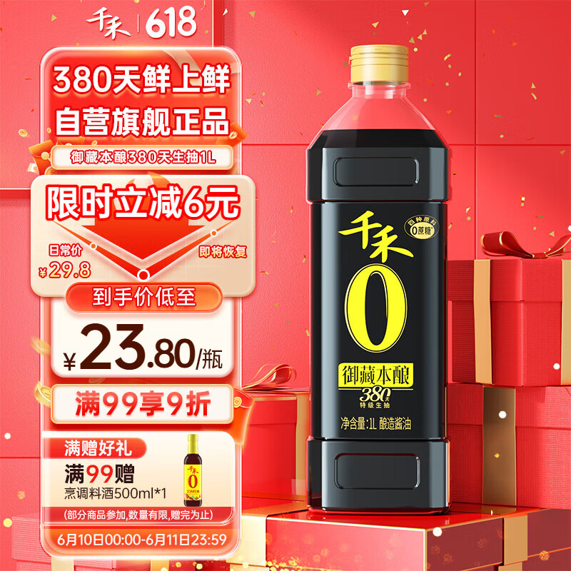 千禾 御藏本酿 380天酱油 1L【0添加 特级生抽】炒菜提鲜