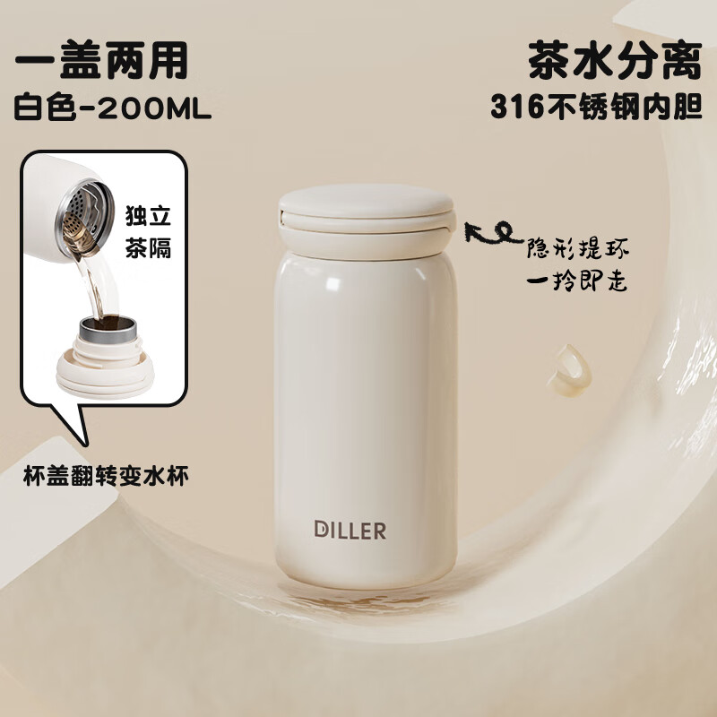 迪乐贝尔保温杯女316不锈钢迷你口袋水杯2026新款高颜值小巧便携学生杯子 糖霜白-200ml口袋杯