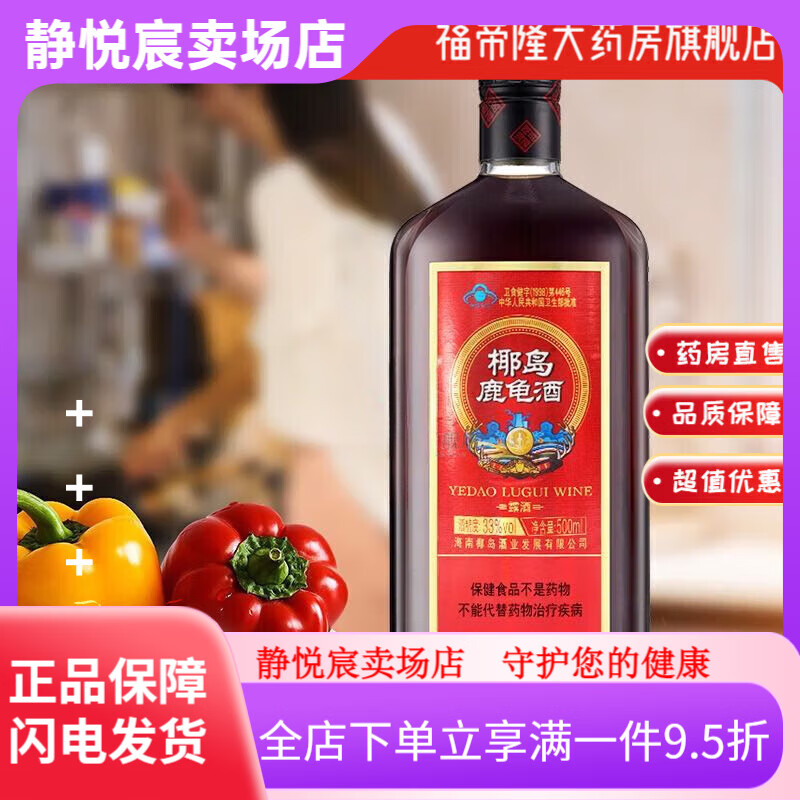 椰岛（YEDAO）海南椰岛鹿龟酒33度实惠装养身酒500ml*12瓶露酒海王酒养生补酒 实惠装 12瓶