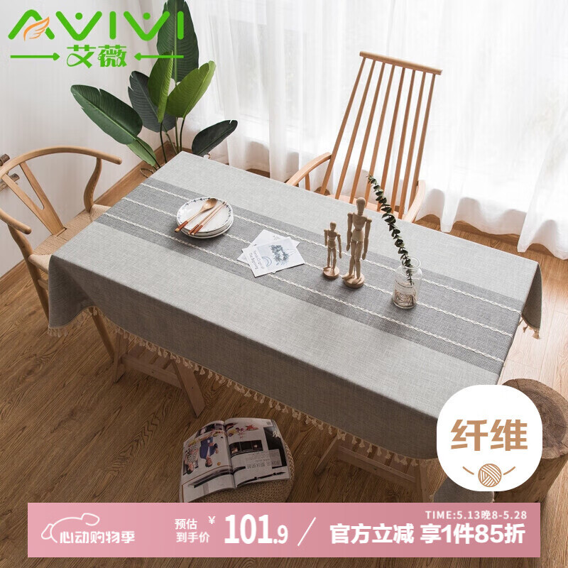 艾薇 棉麻桌布防水防燙餐桌布布藝中式桌旗方形茶幾臺布140*180巖石灰
