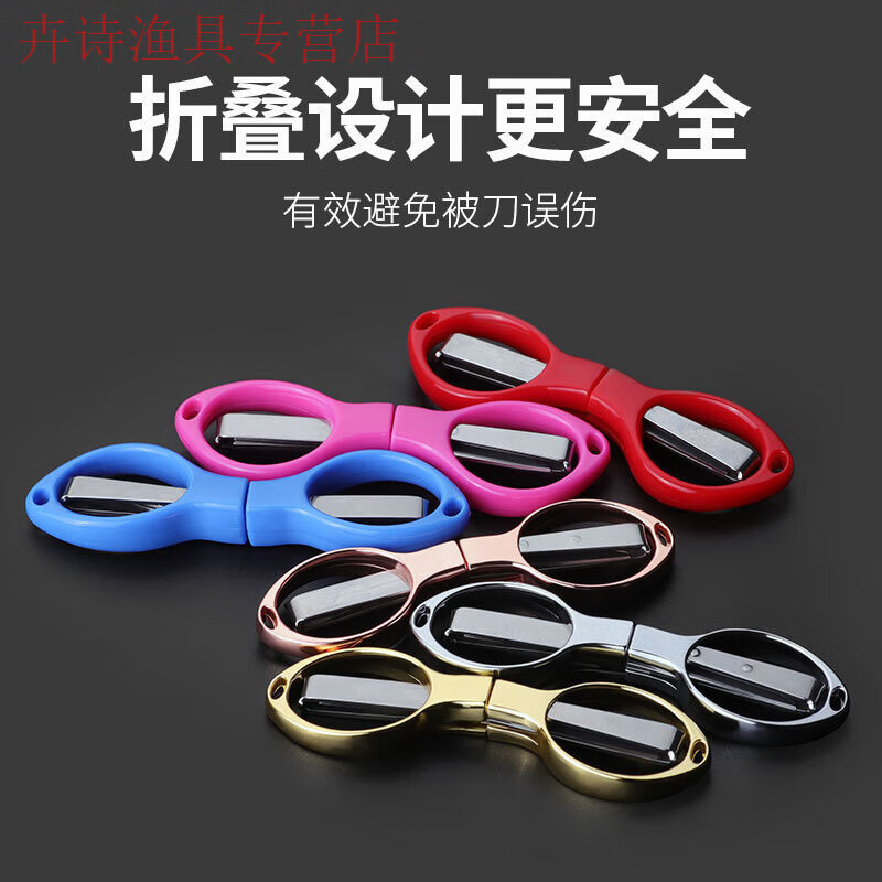 溥畔钓鱼剪刀专用PE线可折叠不锈钢渔具多功能大力马线专用小剪刀 颜色随机发塑料柄折叠剪刀