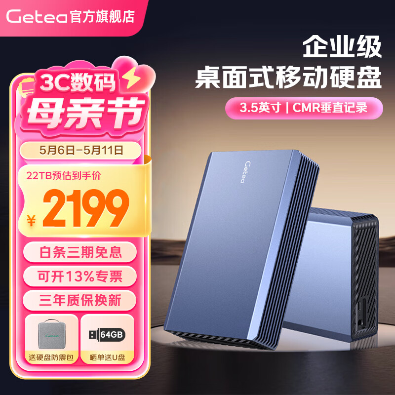 GETEA捷移大容量移动硬盘3.5英寸桌面存储电脑外接高速机械硬盘CMR垂直式硬盘台式机外置办公游戏硬盘 移动硬盘22TB（送硬盘包 | 顺丰发货）
