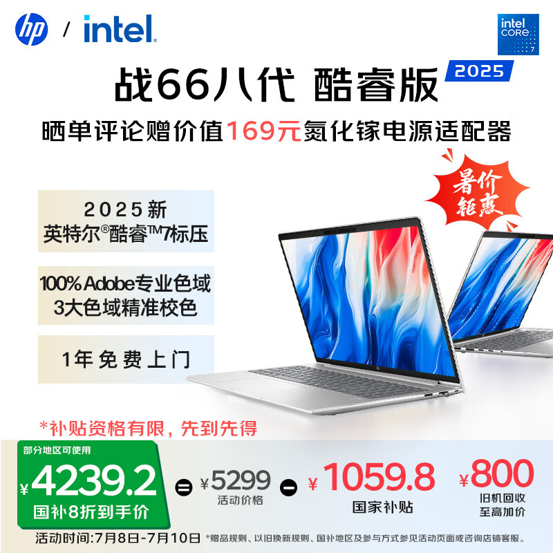 惠普（HP）战66八代 16英寸轻薄笔记本电脑 (25新酷睿7 标压 24G 1T 2.5K屏 19项军标 一年上门服务)国家补贴