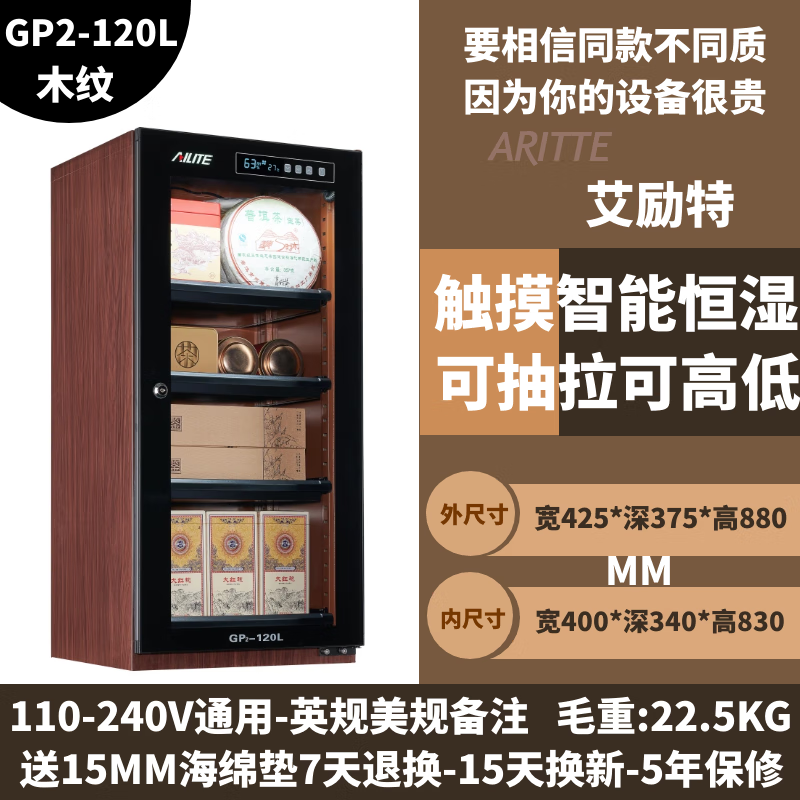 艾励特单反相机镜头防潮箱麦克风半导体电子防潮箱珠宝摄影器材除湿柜油票茶叶镜头家用办公恒湿大干燥箱 AT-120L全白一体化+手动指纹锁