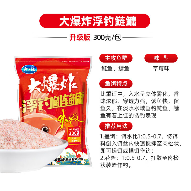 龙王恨鱼饵浮钓鲢鳙饵料江河湖库野钓胖头鱼花白鲢大头鱼钓鱼饵料打窝料 浮钓鲢鳙-草莓(300g/包)*2