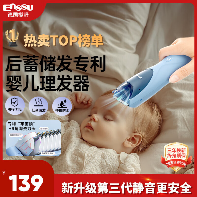 樱舒自动吸发婴儿理发器儿童幼儿电动推子剃头自理发神器超静音828II
