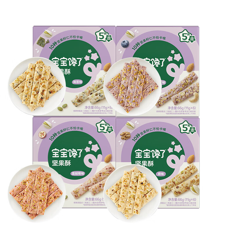 宝宝馋了每日坚果酥高钙儿童零食每日磨牙饼干营养添加DHA藻油附宝宝食谱 【四盒组合】高钙DHA坚果酥66g*4盒+核桃饼干20g
