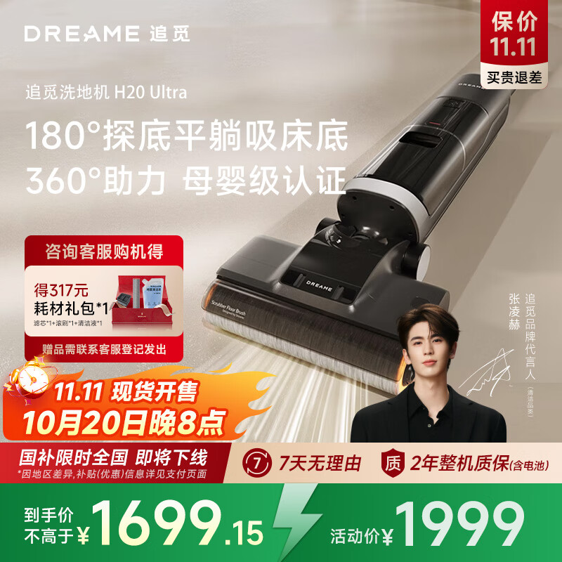 追觅H20Ultra洗地机180° 躺平无线家用热水高温速干双贴边吸拖洗烘一体 【180° 躺平】 H20 Ultra