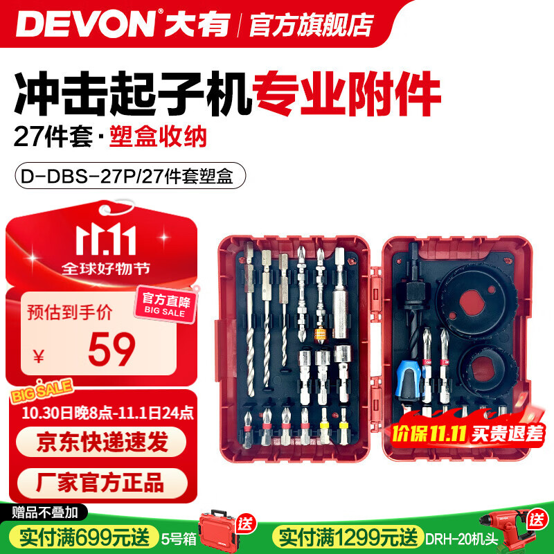 大有（Devon）冲击起子机批头套装27件套、42件套开孔器冲击螺丝批头钻头附件 原装27件套