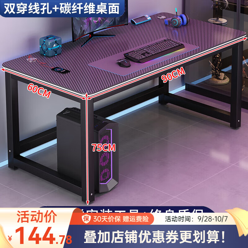 何佳功电脑桌台式卧室家用书桌游戏桌简易出租房用碳纤维纹双人电竞桌子 单人桌90*60*74【双穿线孔+碳纤 京东折扣/优惠券