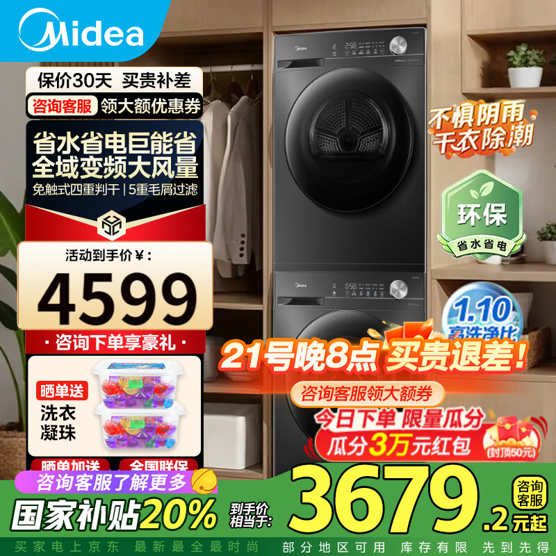 ���ģ�Midea��ϴ����װ10���������ȫ�Զ���Ͳ+�ȱú�ɻ� ����ëм����1.1ϴ���� 10���� MG100V36T+MH100VH36T
