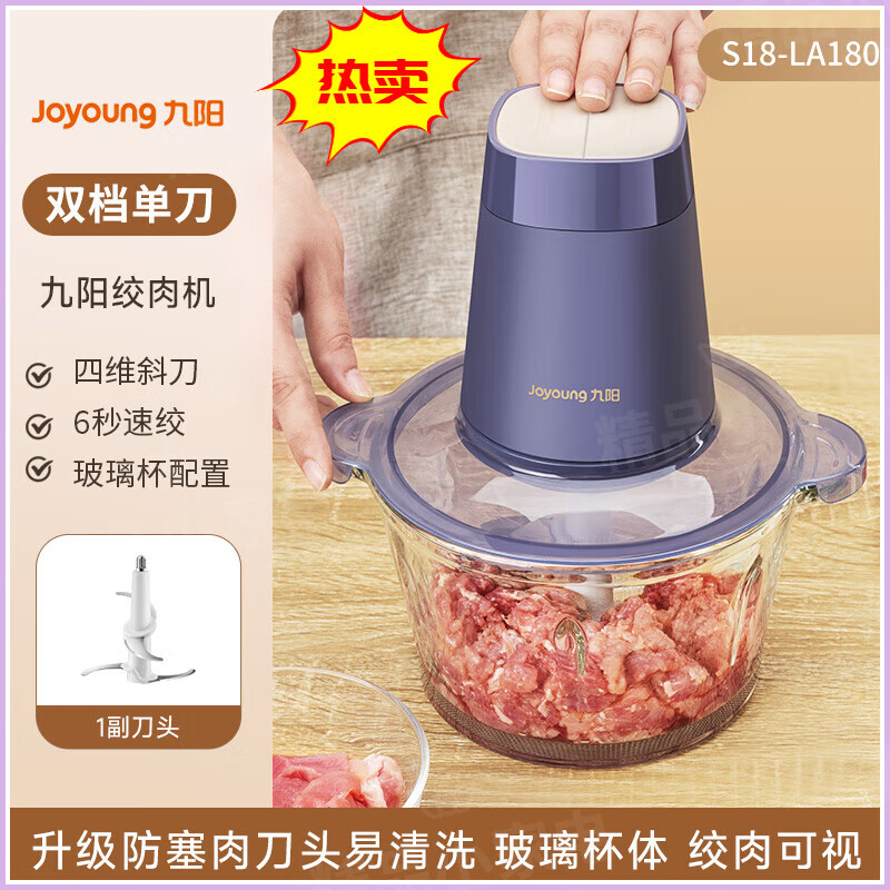 九阳绞肉机家用电动小型全自动多功能打碎绞馅机搅拌料理机烹饪机缴肉多功能缴肉缴馅机绞肉机家用多功 加厚玻璃杯*升级防塞肉【双档*单刀】 2L