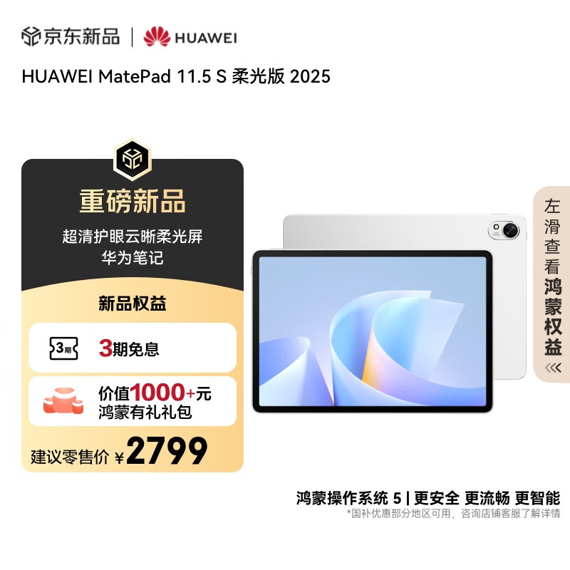 HUAWEI/��Ϊ MatePad 11.5 S ƽ����� 2025 11.5Ӣ�� ���� ��˪�� 12+256GB