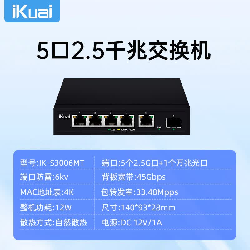 爱快（iKuai）2.5g交换机万兆8口poe交换器网络分线器多接口网络交换机监控专用企业网络转换器网线分线器 【5口2.5G+1口万兆】金属外壳S3006MT