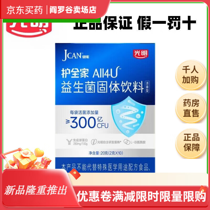 健能护家益生菌粉 1盒