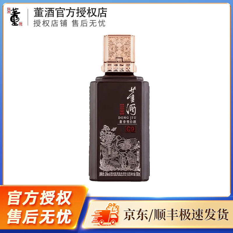 董酒窖藏C9 50度 董酱兼香型 高度白酒 贵州纯粮酿造商务宴请送礼 50度 100mL 1瓶 小酒