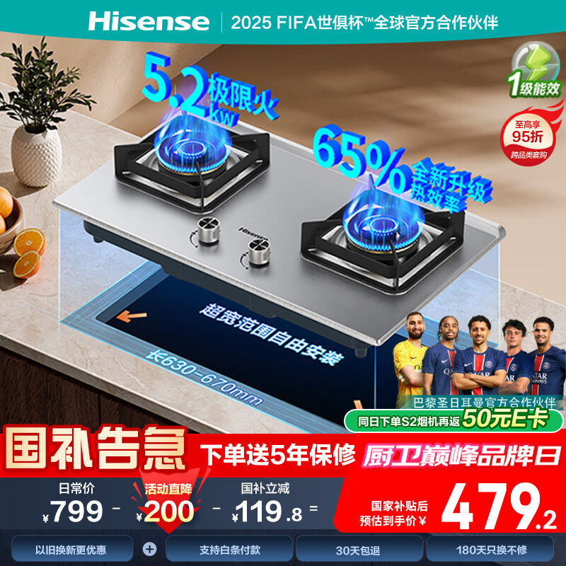 海信（Hisense）家用燃气灶5.2kW大火力65%热效率宽域控火台嵌两用全进风底座可调不锈钢面板JZT-DG32国家补贴20%