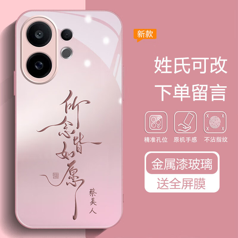 虎克船长 皆如愿适用vivo S30手机壳玻璃S30ProMini保护套超薄防摔硅胶软边镜头全包高级感创意男女款 vivo S30【粉色】皆如愿