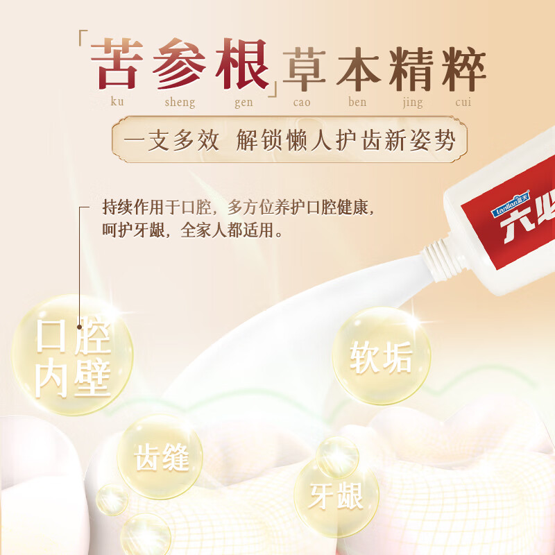 六必治牙膏120g 多效护理酷爽冬青薄荷草本精粹持久清新口气百年国货 多效护理(冬青薄荷)120g*5