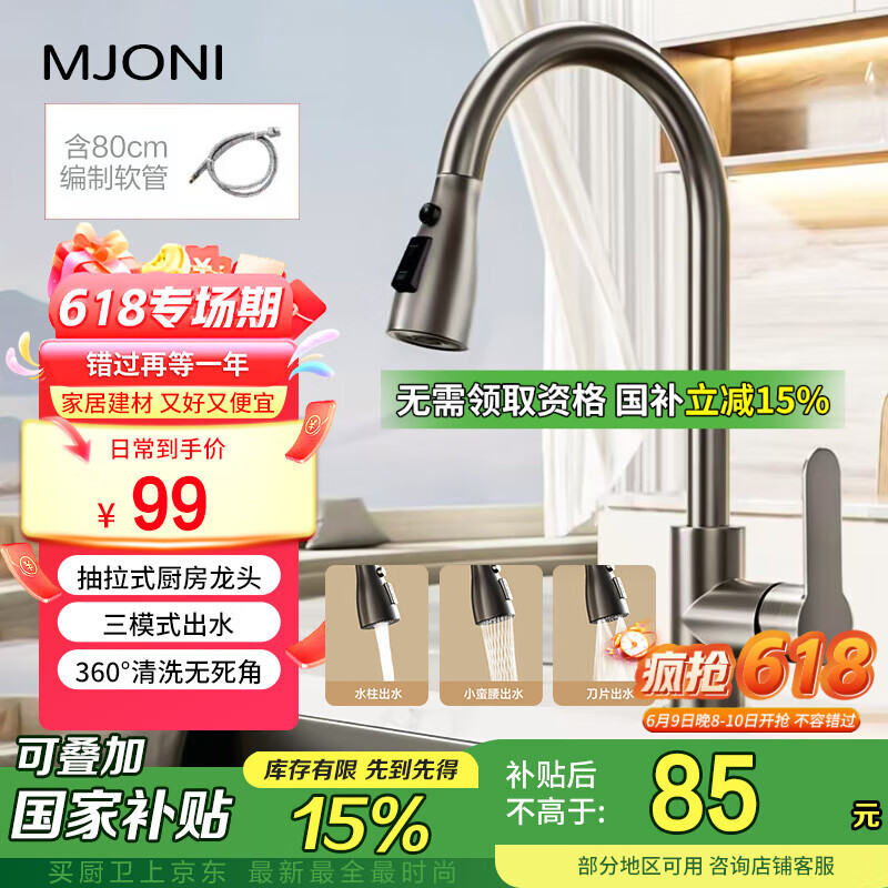 MJONI【国家补贴15%】抽拉式厨房水龙头 不锈钢冷热洗碗池水槽龙头