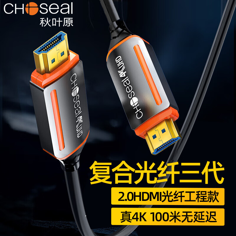 秋葉原(CHOSEAL)新品HDMI光纖線4K60Hz高清20長線適配電腦電視投影儀 2.0【4K光纖hdmi線】 1米