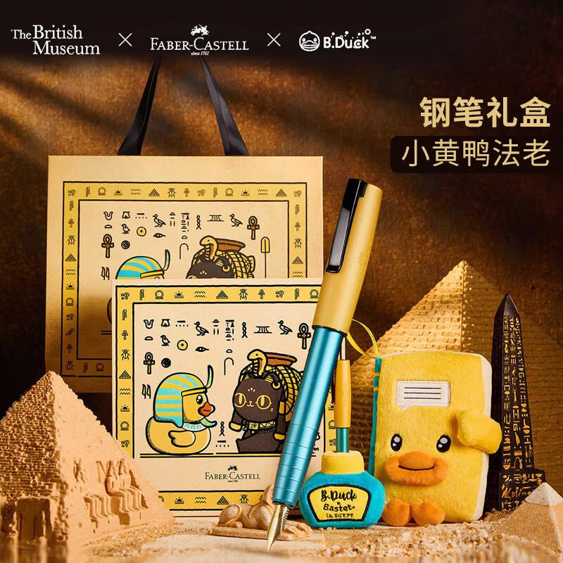 辉柏嘉（Faber-castell）大英博物馆&B.Duck小黄鸭联名限定款如恩钢笔礼盒小黄鸭法老毛绒文具办公套装EF尖649296