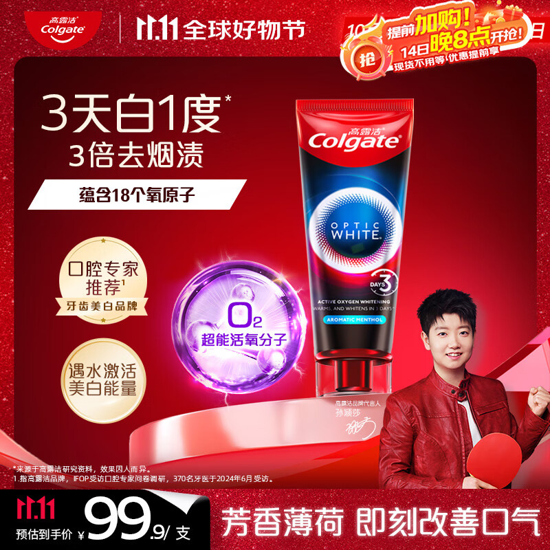 高露洁（Colgate）【孙颖莎同款】速感白美白牙膏亮白去黄去烟渍85g 新老包装随机