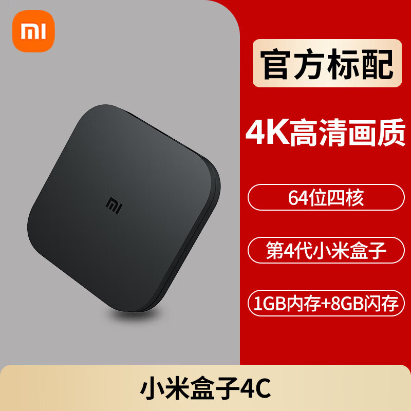 米悠（MIUI）盒子4C智能电视网络机顶盒家用网络盒子高清网络播放器投屏 黑色 套餐二